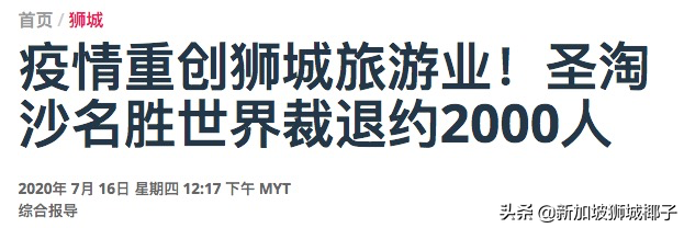 圣淘沙名胜世界裁2000人！有中国籍员工！“整个赌场几乎被裁光”