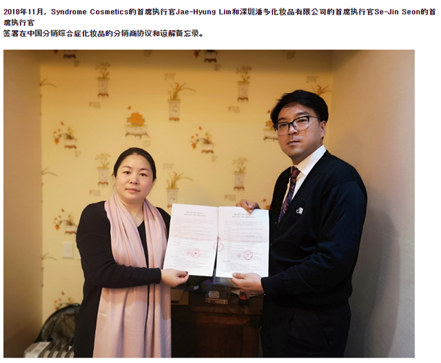 深圳潘朵化妆品有限公司在韩国举行战略合作签约仪式