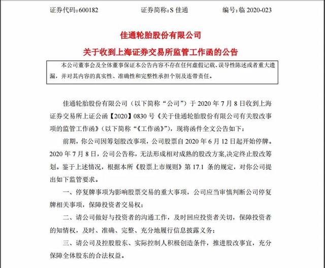 苦等15年又是胎死腹中！最后一个“股改钉子户”要死磕到底？