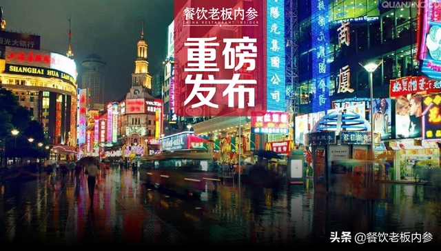 上海·餐饮大变局之下的前浪进击