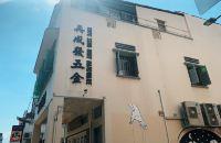 新加坡网红咖啡店【再成发五金】