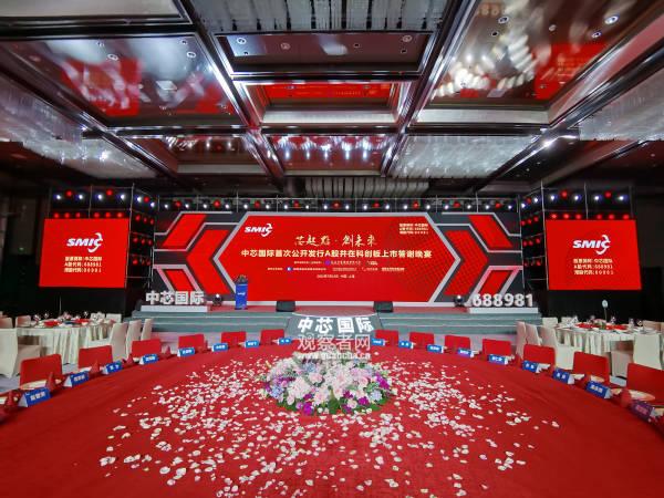 上市前夜，中芯国际答谢宴高朋满座