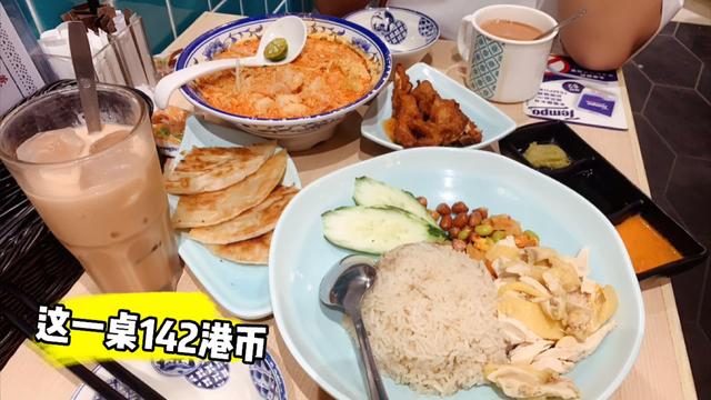 朋友带香港宝妈吃新加坡菜，价格便宜又美味，难怪每天超多人排队