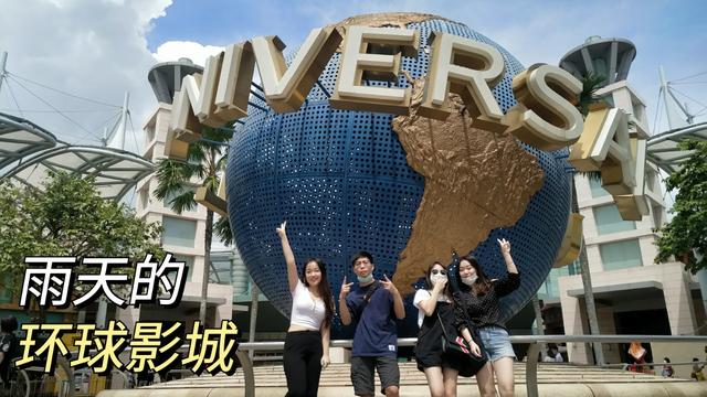 vlog15:新加坡环球影城 |下雨照样开过山车，激流勇进，变形金刚