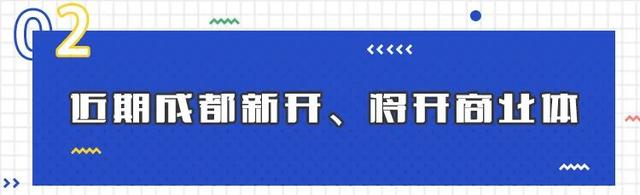 2020上半年的首店成绩单，成都交了高分卷