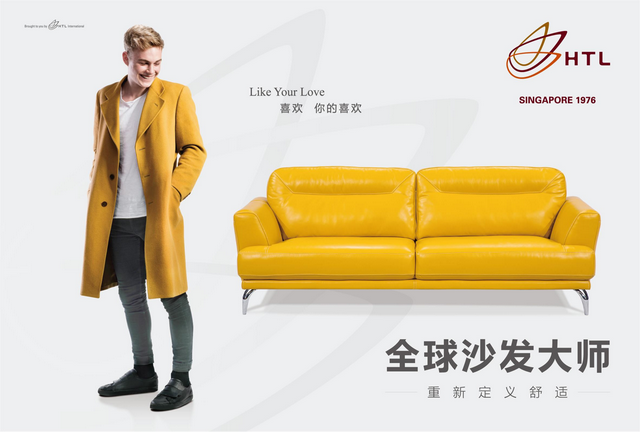真皮沙发品牌介绍——HTL