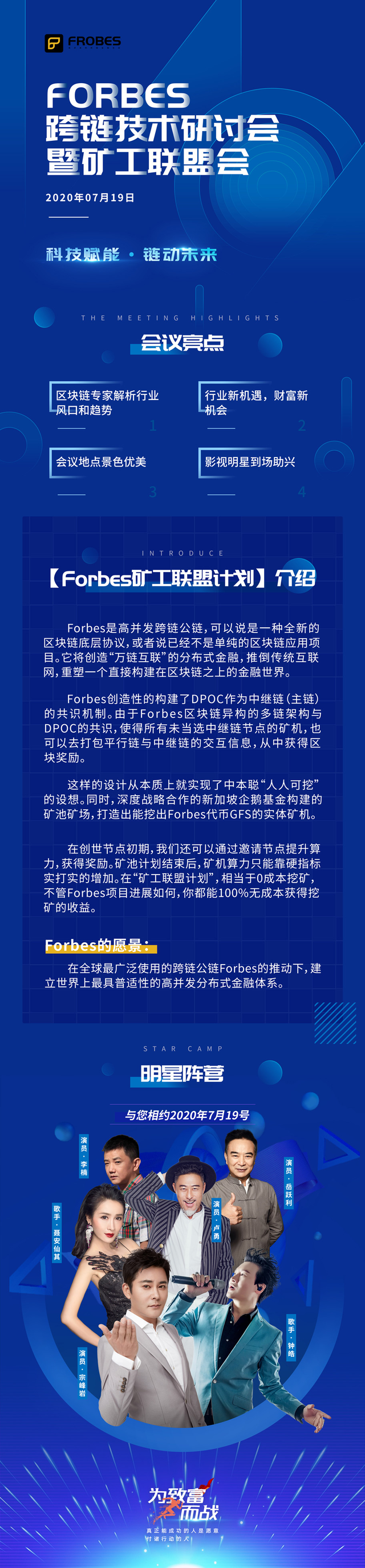 「Forbes跨链技术研讨会暨矿工联盟大会」倒计时3天