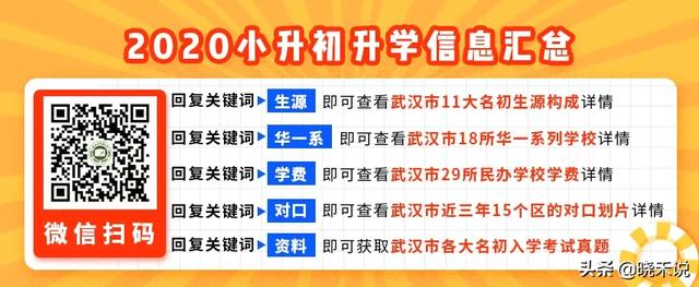 谁才是嫡系？盘点武汉这5所外校系初中，学费最贵的是...