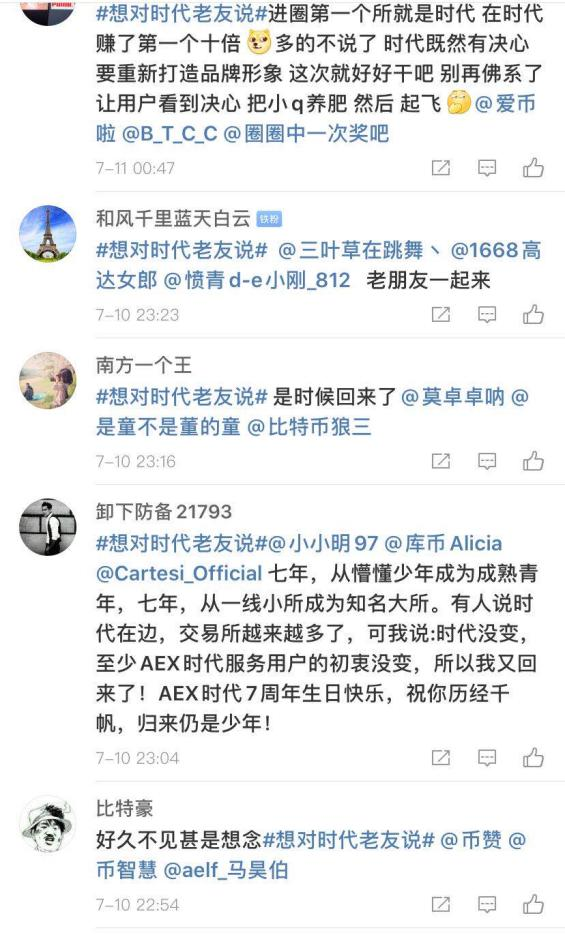 AEX安银七周年——时代沉浮，王者归来