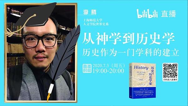 线上读书会｜陈寅恪诞辰130周年