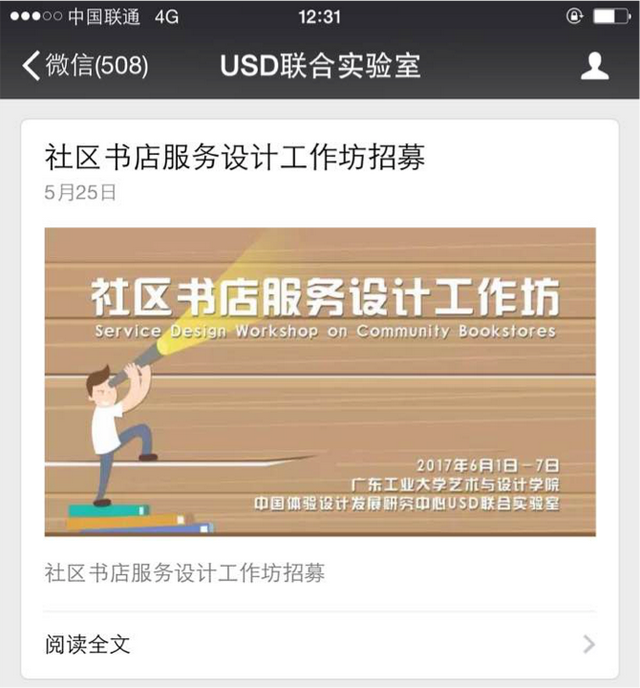 《设计》专访｜胡飞：服务设计的范式更迭与广东工业大学的实践