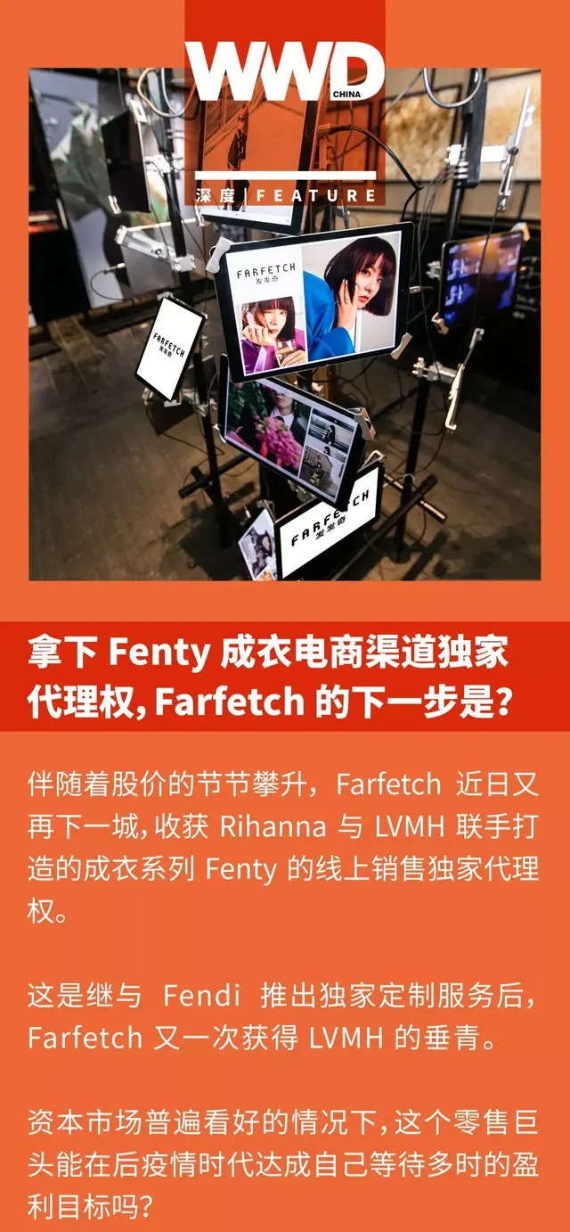 拿下 Fenty 成衣电商渠道独家代理权，Farfetch 的下一步是？