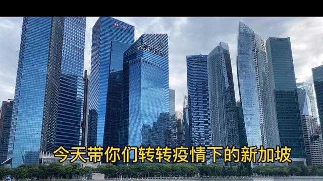 不能出国旅行？今天带你逛逛新加坡 vol.1