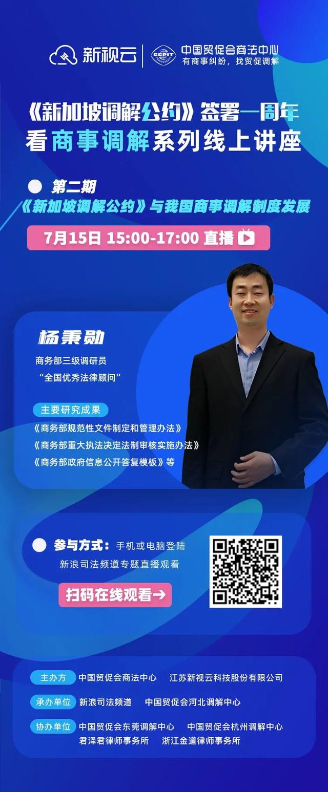 邀请函 | 《新加坡调解公约》签约一周年看商事调解系列讲座