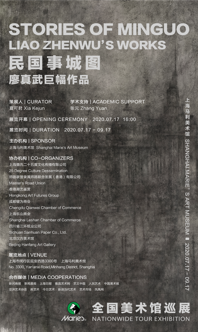 廖真武作品全国巡展即将在上海马利美术馆展出