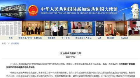 新加坡调整转机政策 中使馆发布提醒