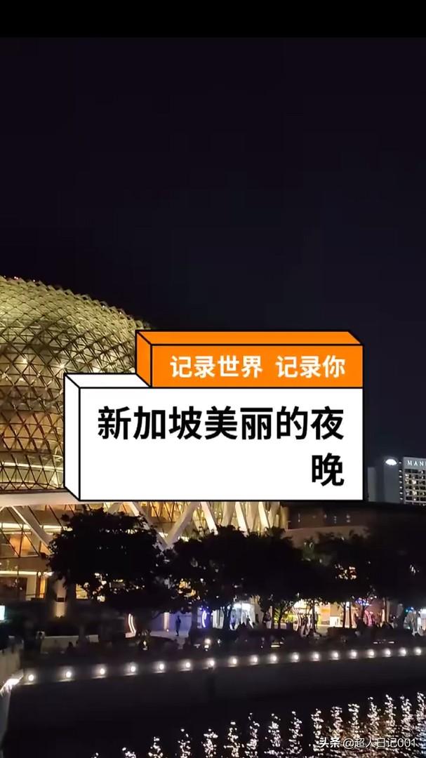 疫情之前的新加坡夜景