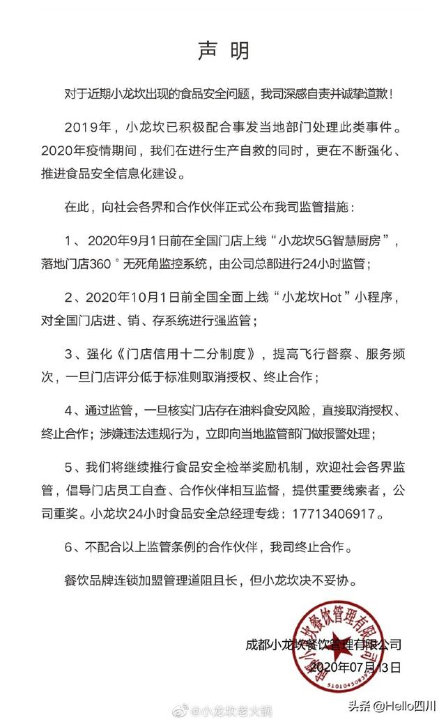 加盟制是麻还是辣？小龙坎首谈战略升级2.0