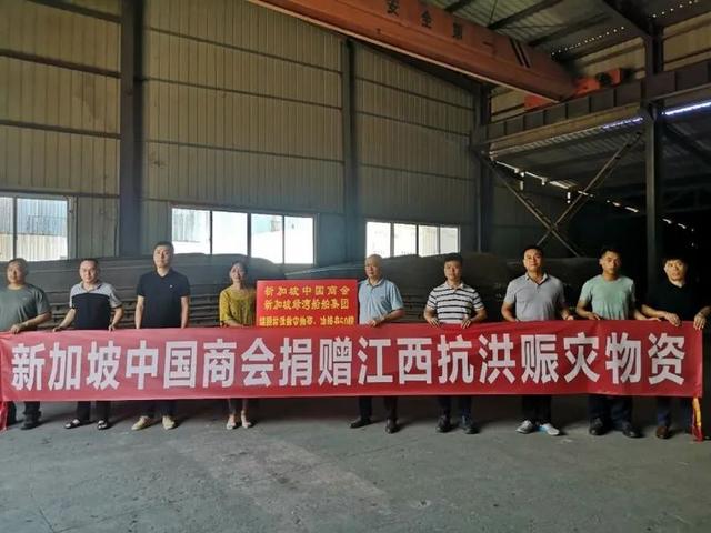 新加坡中国商会向九江市捐赠抗洪物资