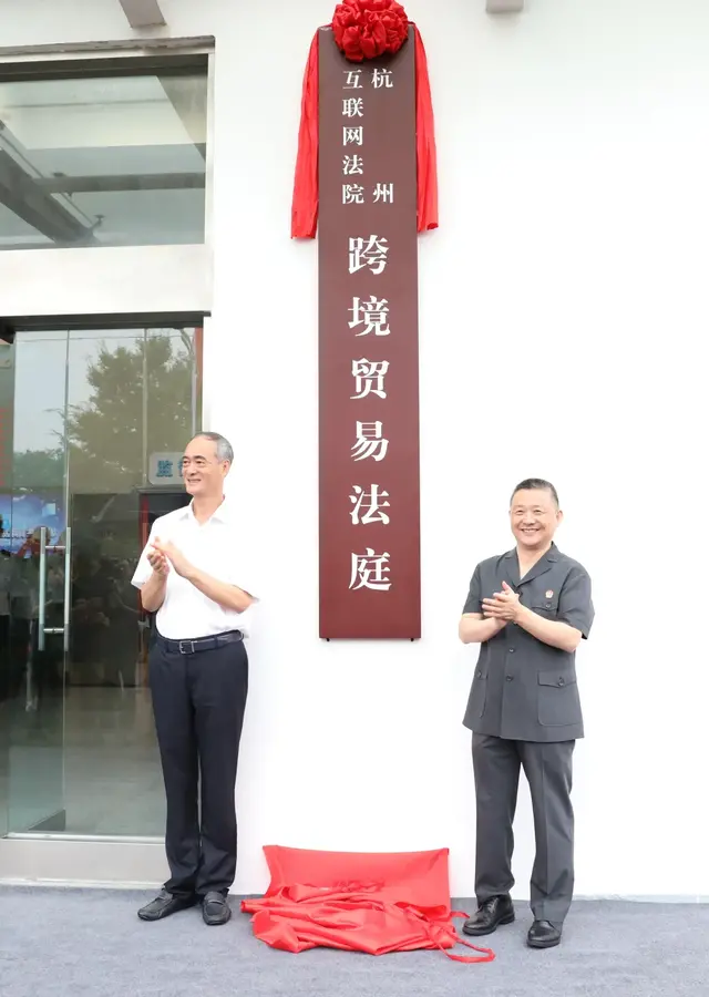 新加坡用户状告网购平台，全国首个跨境贸易法庭在杭州敲响第一槌！