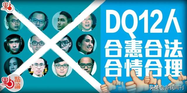 取消黄之锋等12人参选立法会资格，是在重拾香港法治精神！