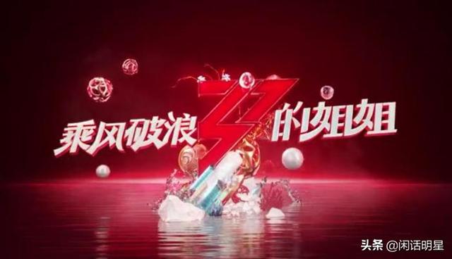 《乘风破浪的姐姐》中那几个老姐姐，你认识几个？