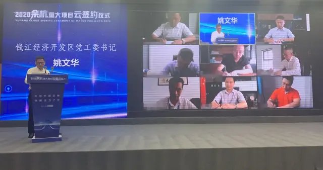 杭州仁和街道开发区重点产业项目集中签约，总投资逾20亿