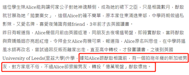 何猷启新欢Alice心机爆棚，为攀豪门狠甩新加坡有钱男友