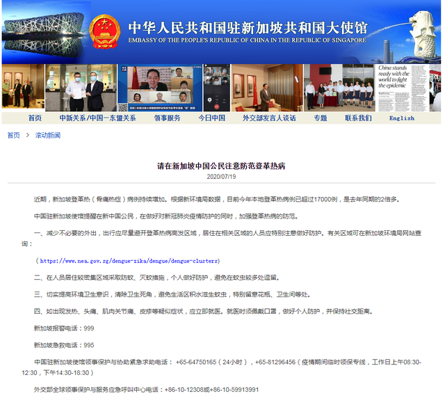 当地病例超过17000例！驻新加坡使馆提醒中国公民防范登革热
