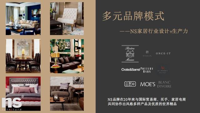 NS家居nsfurniture 品牌故事