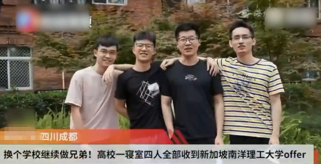 学霸宿舍！成都高校同寝室4人，毕业后都被新加坡同一名校录取