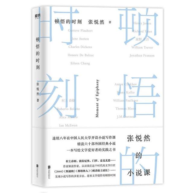张悦然《顿悟时刻》分享“文学公开课”携一把“小说解剖刀”重达故事现场