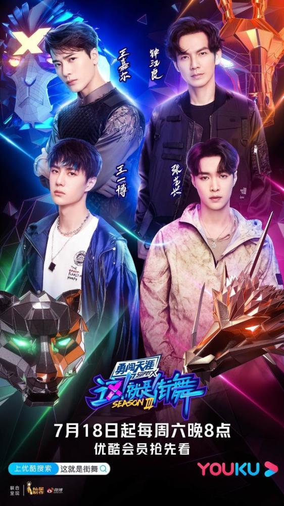 这就是街舞第三季在线播放 这就是街舞3免费完整版视频在线看