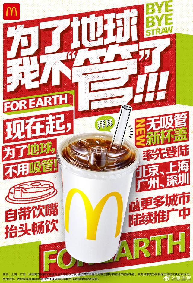不“管”了的麦当劳背后：使用一分钟塑料吸管，填埋降解需几百年