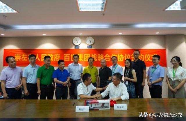 百世集团和广西崇左市人民政府签署战略合作协议