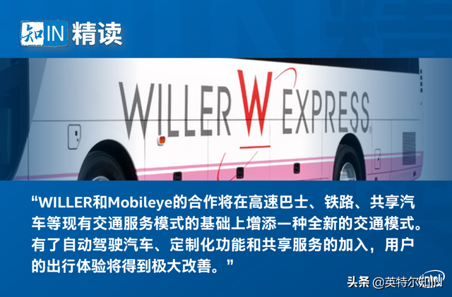 Mobileye携手WILLER为日本和东南亚地区提供自动驾驶出行解决方案