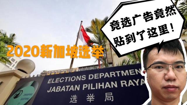 袁总继续跟进新加坡选举，开始进入拉票阶段，让人大开眼界