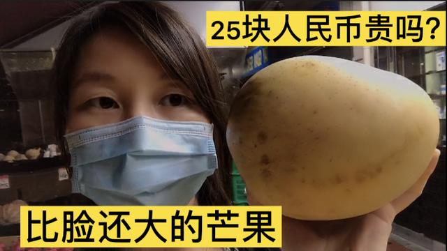 新加坡打工生活，打工妹花了25块，买个比脸还大的芒果，贵吗？