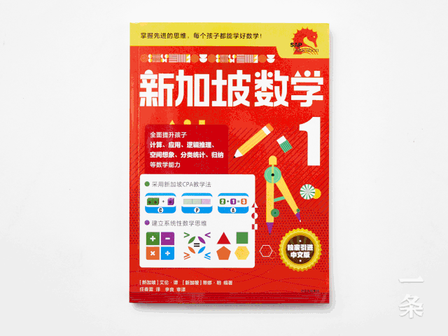 风靡60多个国家和地区，世界首富孩子也学的《新加坡数学》，来啦