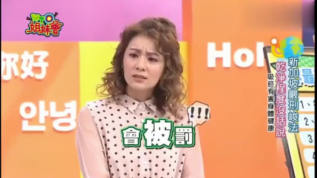 台湾节目：在新加坡抽烟会被检查，不是当地的牌子会被罚！