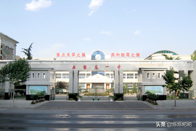 中考即将结束，2020年石家庄23所公办高中，哪一个值得选择？