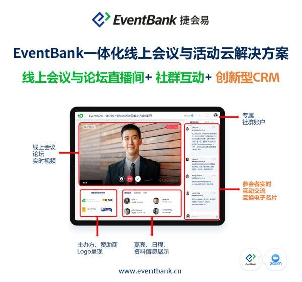 最新全球客户，乘风破浪的EventBank 2020