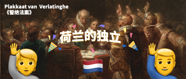 美国《独立宣言》非首创？荷兰版早200年诞生，被誉为美国版启蒙