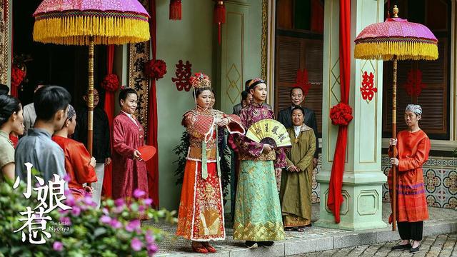 肖燕领衔的《小娘惹》美食诱人，风俗新颖，新娘结婚装扮像巫婆