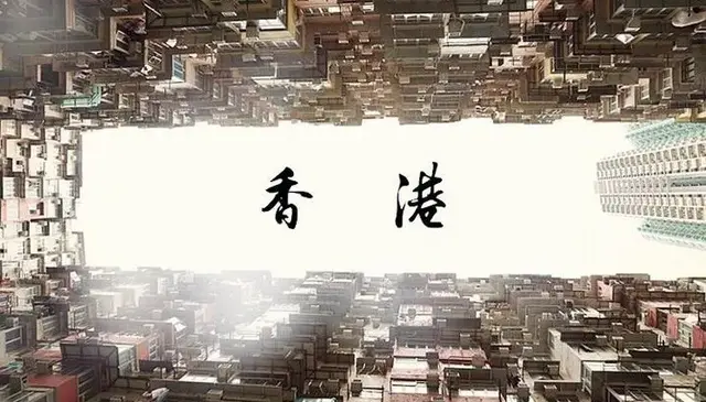 香港，好久不见……