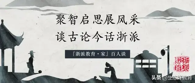 「浙派教育·家」百人谈｜余广文：教师专业成长，从“心”动开始