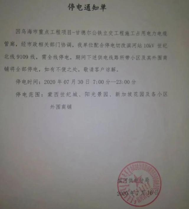 周知！滨河新区这些小区明天停电