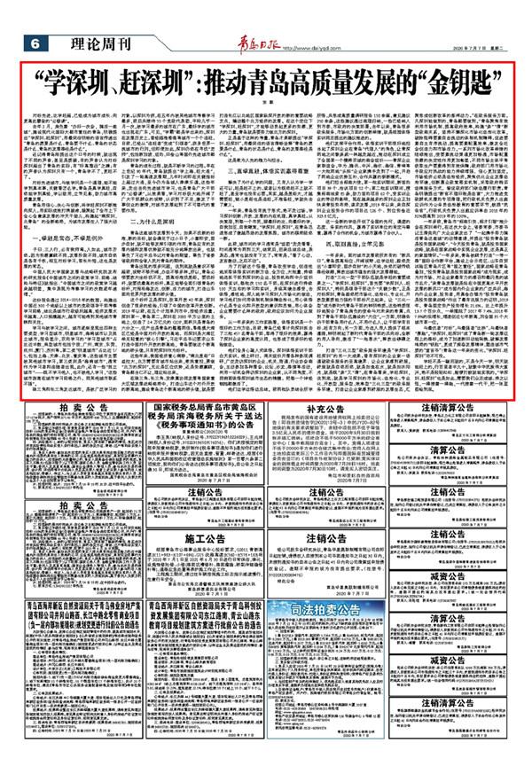 “学深圳、赶深圳”：推动青岛高质量发展的“金钥匙”
