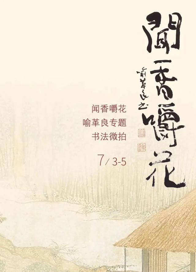 不写书法写情怀