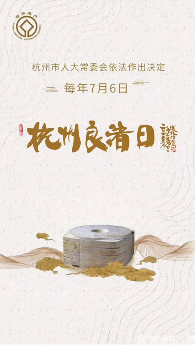 今天“良渚日”，韩美林创作的主题雕塑《良月流晖》闪亮登场